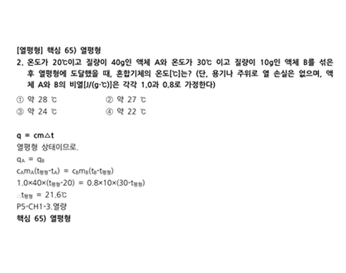 화학 복습 진도별 모의고사 P5-1 2번